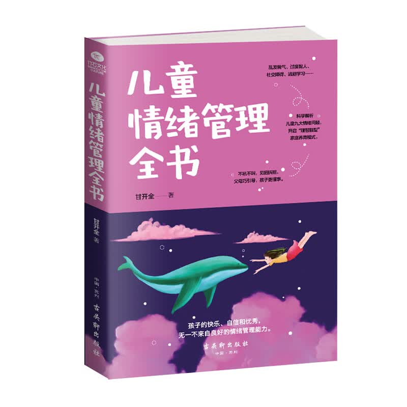 儿童情绪管理全书