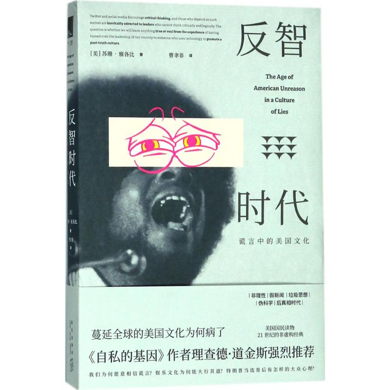 反智时代