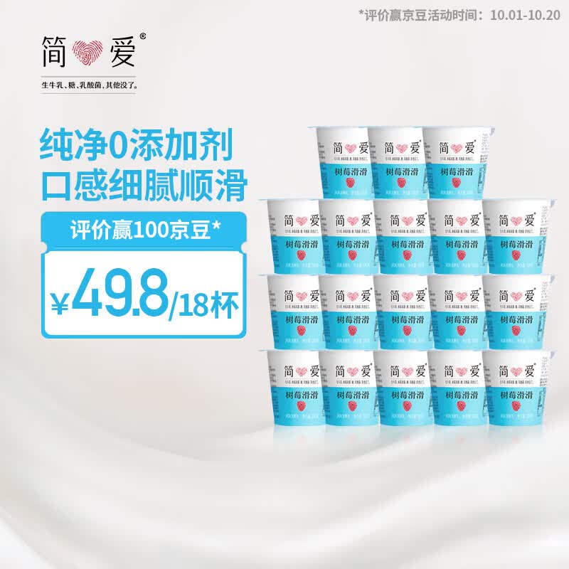 简爱 树莓滑滑  100g*3杯 生牛乳发酵低温酸奶 风味发酵乳怎么看?