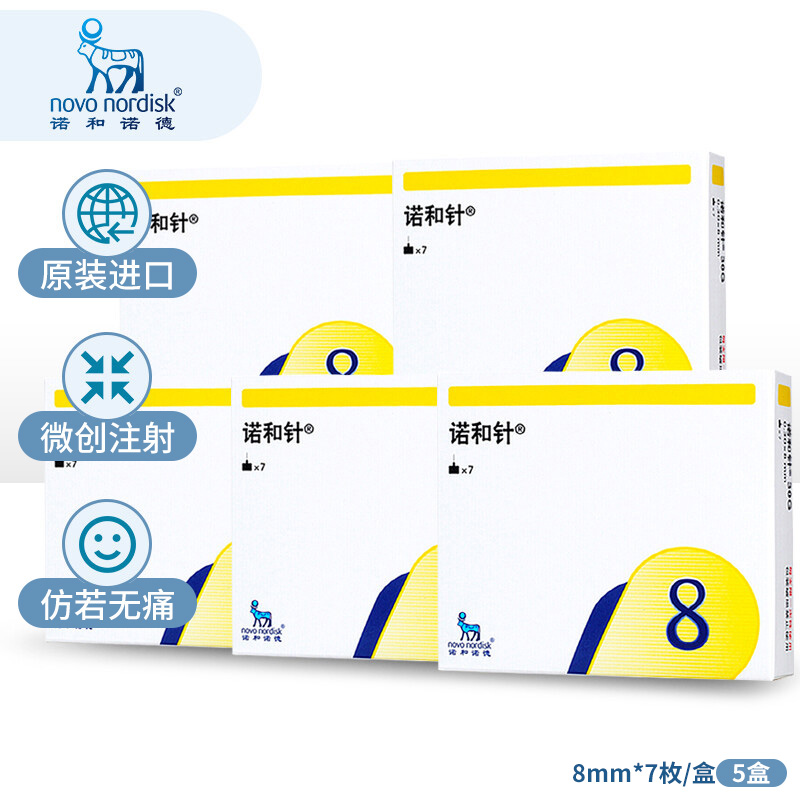 三,诺和笔8mm*7枚/盒5盒(共35支)胰岛素笔网友对比评测