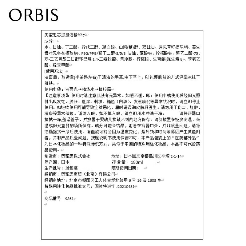 ORBIS 奥蜜思芯悠肌活精华水（焕亮抗糖祛黄 饱满紧致 柔软润泽 ） 肌活精华水40ml（积分兑换）