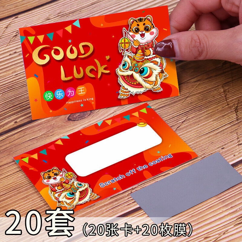 手写奖励刮刮卡diy刮刮乐2023恐龙创意表扬刮奖卡鼓励 [虎年限定]20套