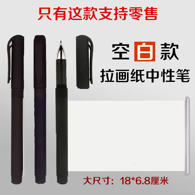 广告笔定制logo印字水笔拉画笔中性笔抽拉纸笔拉伸笔缩卷纸 空白考试笔黑色中性笔