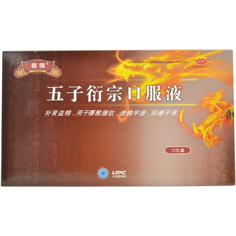 阳痿不育可选同仁堂伍子行总衍中宗丸十字补肾填精四味生精参茸中药 1