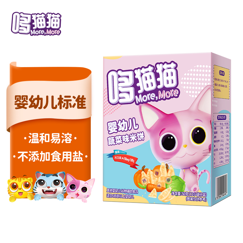 哆猫猫 婴幼儿米饼蔬菜味 宝宝零食儿童零食营养酥脆吸收口水不添加食用盐50g