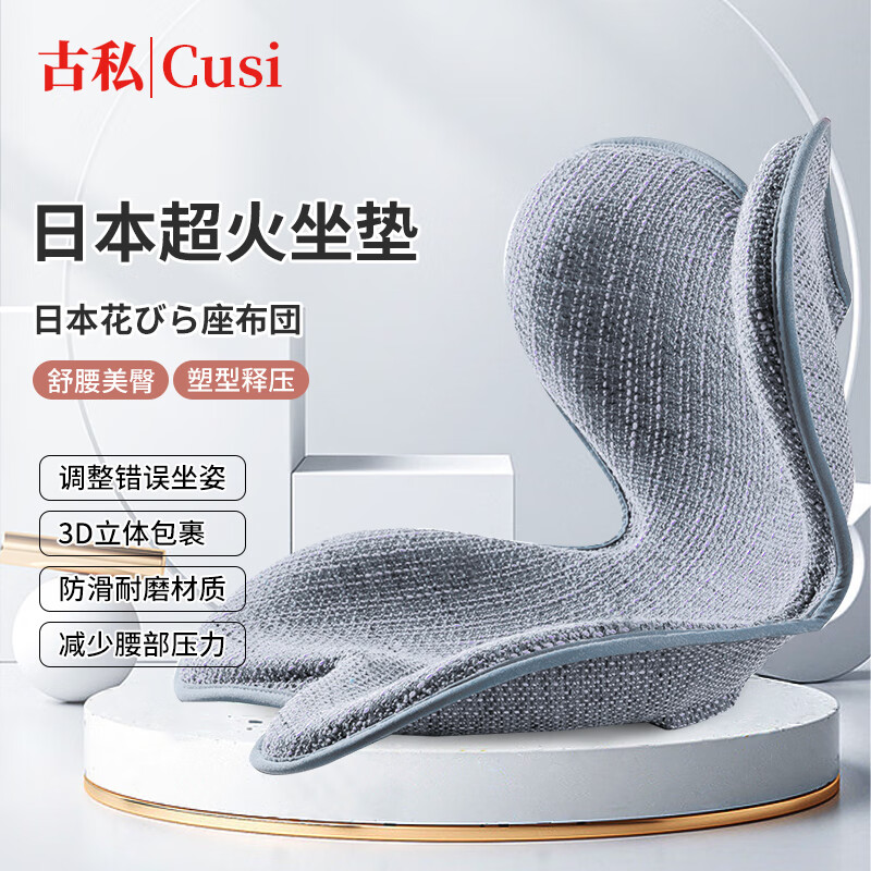古私（Gusi）日本花瓣坐垫护腰靠垫矫姿人体工学办公室久坐透气学生座椅子屁垫