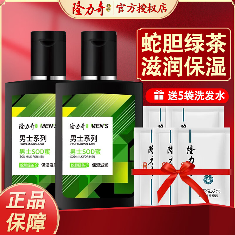 隆力奇 蛇油SOD蜜补水保湿芦荟滋润男女士面霜身体乳滋润霜 蛇胆男士SOD蜜90ml×2瓶