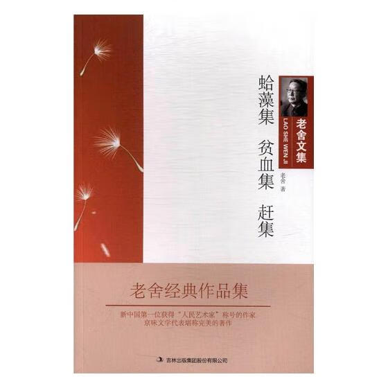 蛤藻集 贫血集 赶集 小说 书籍