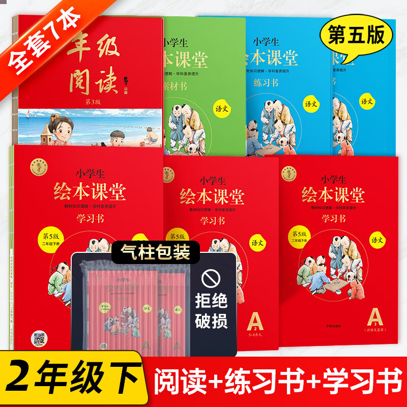 2023绘本课堂年级阅读一年级二年级下册