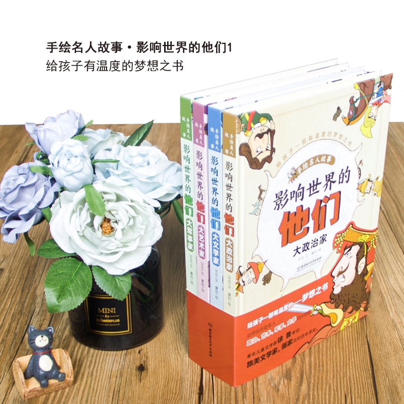 影响世界的他们：手绘名人故事（函套共4册）详情图