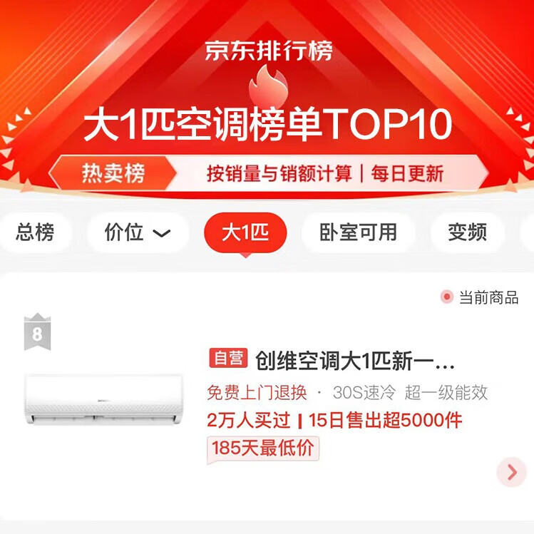 创维空调大1匹新一级能效 畅享风 自清洁空调挂机 变频冷暖卧室 以旧换新KFR-26GW/V3GB1B-N1