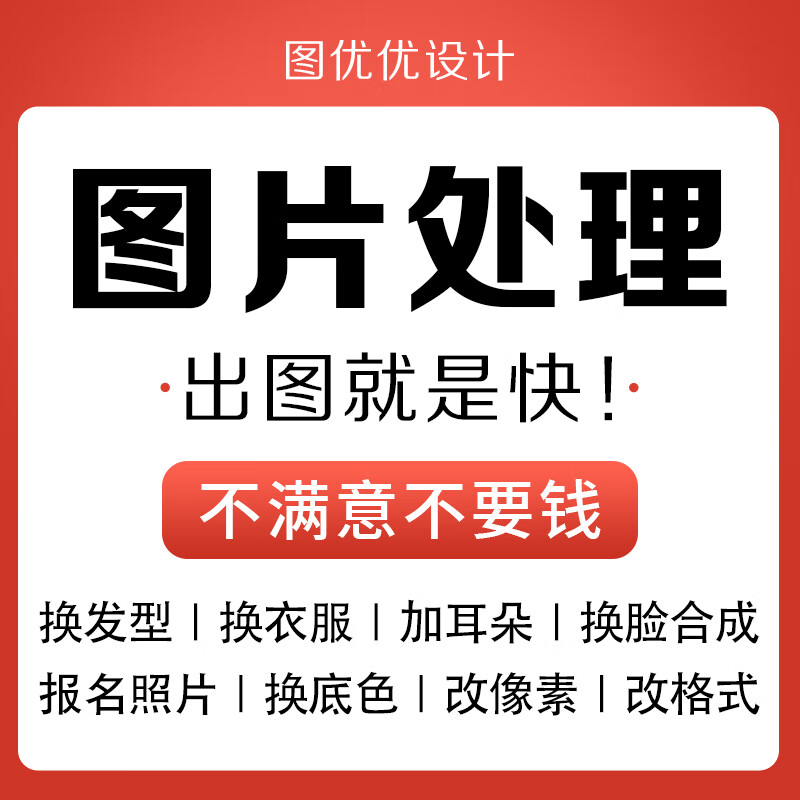 证件照片ps精修图专业修图人像p图换脸照片审核处理报名照片压缩 联系