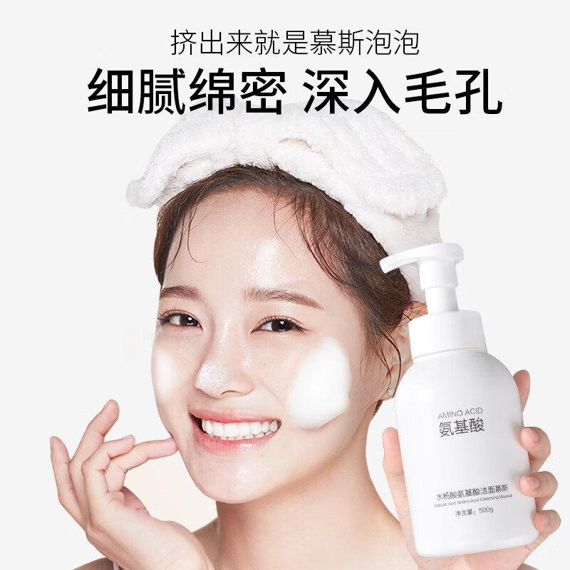 氨基酸保湿洗面奶500g深层清洁水杨酸氨基酸洁面慕斯洁面乳 水杨酸氨基酸洁面慕斯