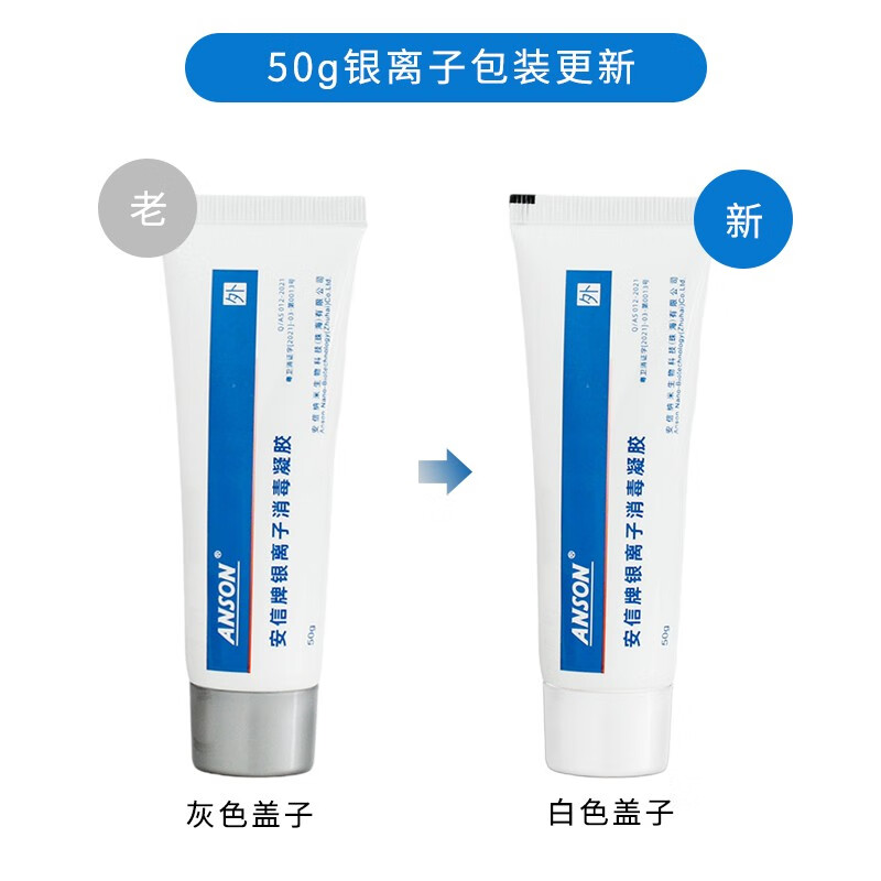 思泰利(STEADLIVE)安信牌银离子消毒凝胶伤口消毒褥压疮糖尿病足老烂腿烧烫伤破损皮肤消毒 50g装