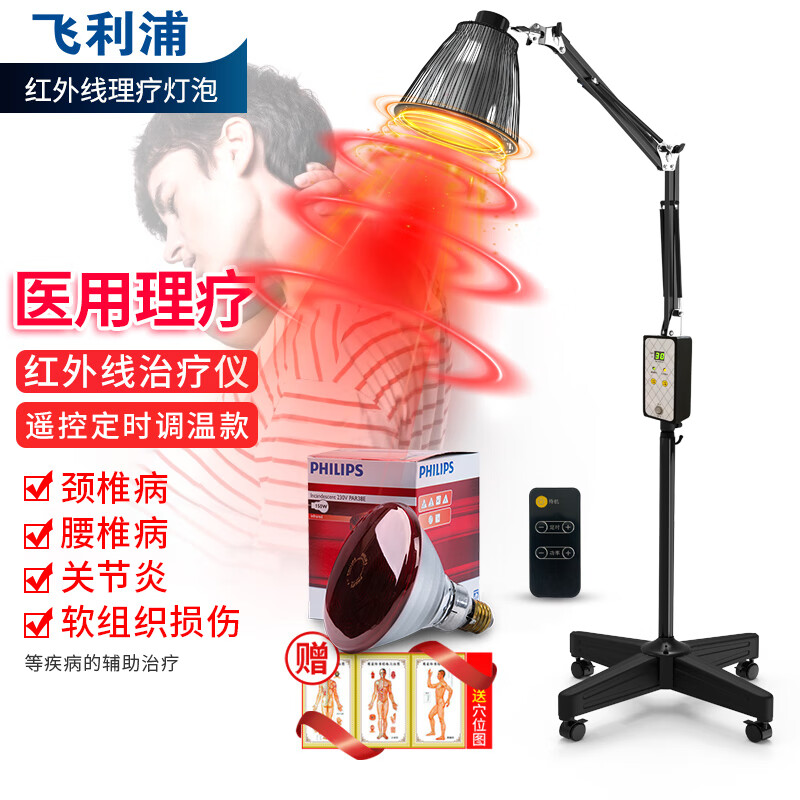 飞利浦神灯治疗仪-身体自我保健必备