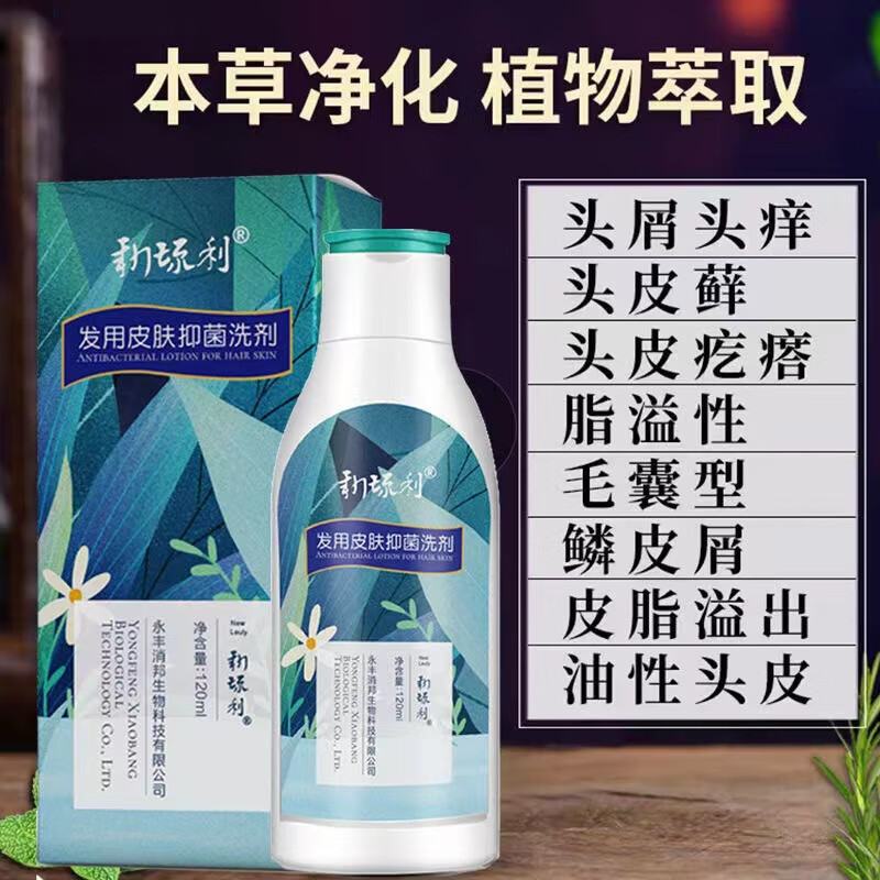 新琉利清洁毛囊消l炎洗发水头皮屑脂溢性头皮l癣脓包疙瘩去屑痒膏抑菌 三盒疗程装