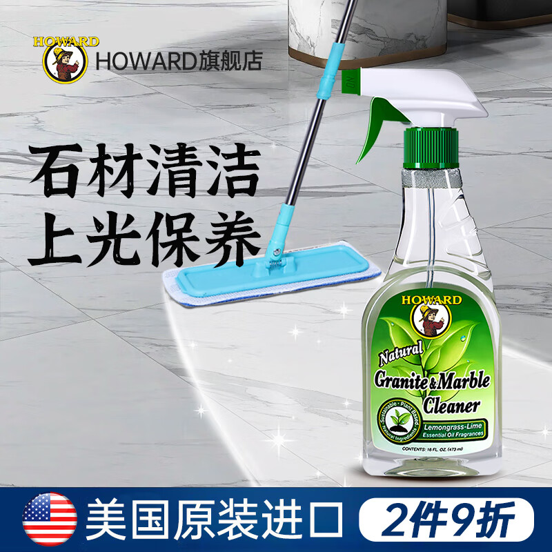 豪德美國進(jìn)口石材護(hù)理劑地磚保養(yǎng)上光精油瓷磚清潔劑大理石拋光蠟家用 1瓶裝送拖把