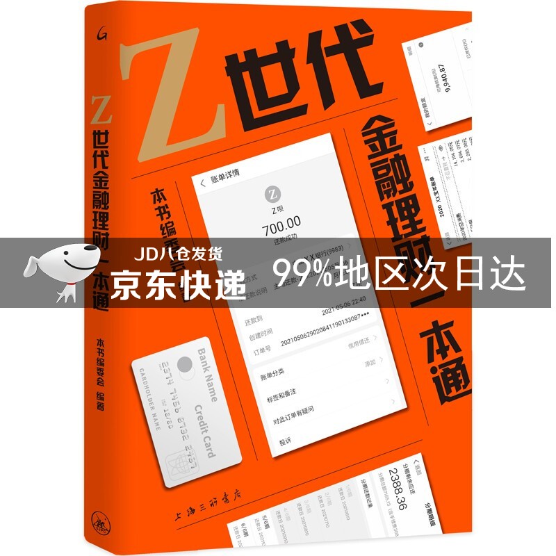 Z世代金融理财一本通