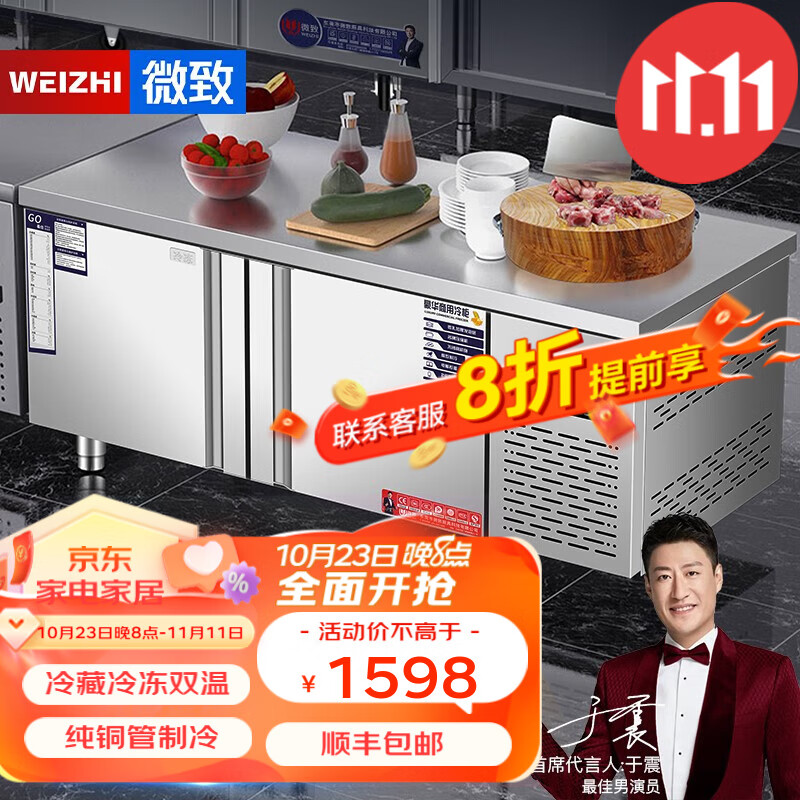 微致（WEIZHI）商用冷藏工作台冰柜操作台保鲜冷柜平冷双温厨房卧式冰箱 保鲜工作台（左冷藏+右冷冻） 长1.2米*宽0.8米*高0.8米属于什么档次？