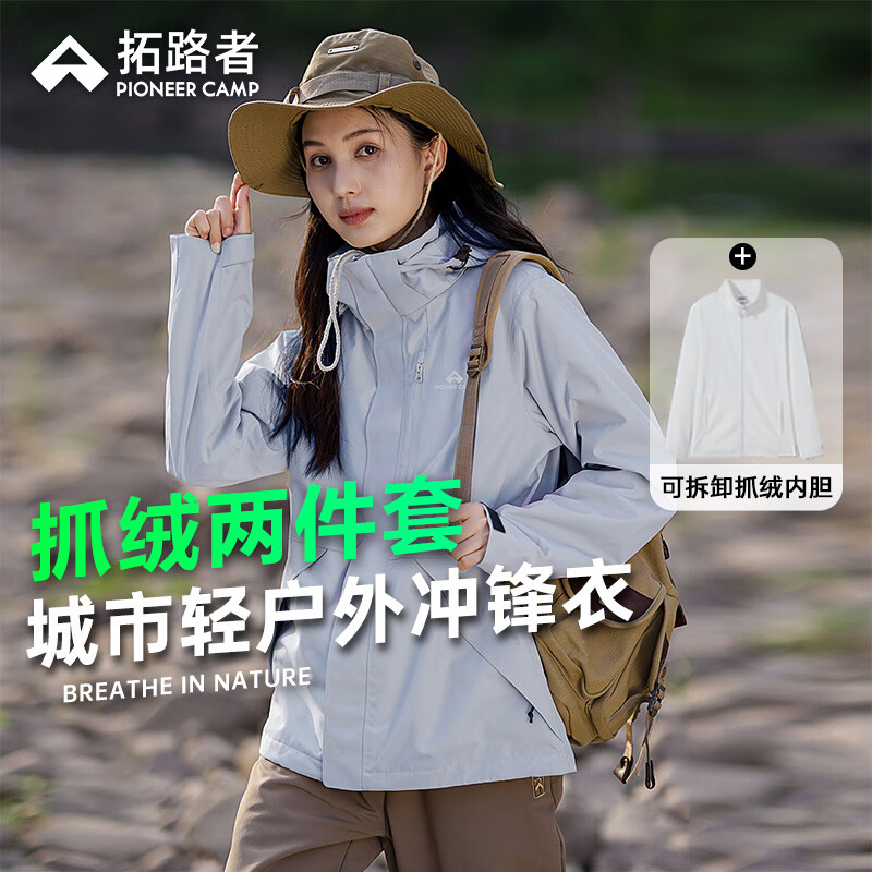 拓路者（Pioneer Camp）三合一冲锋衣女户外加绒内胆通勤夹克秋外套爬山登山服 冰烟蓝 M 