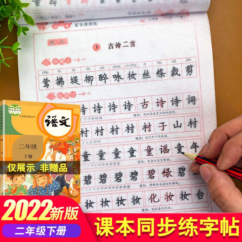 二年级下册字帖人教版小学写字课课练人教版教材同步训练小学生语文