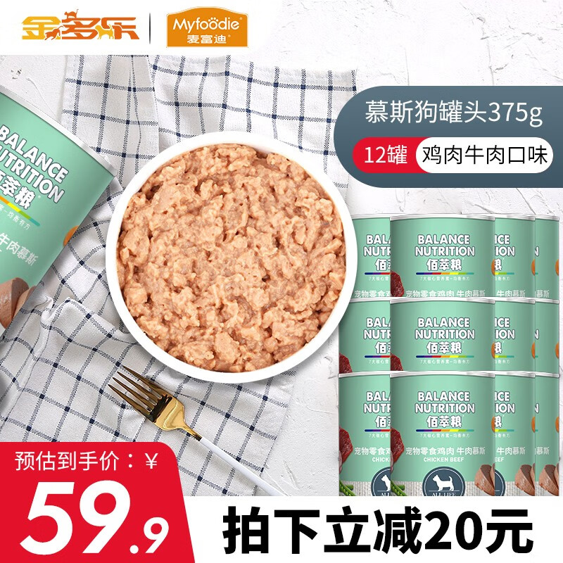 麦富迪(myfoodie)佰萃狗罐头宠物狗狗零食狗粮鸡肉牛肉湿粮营养罐头