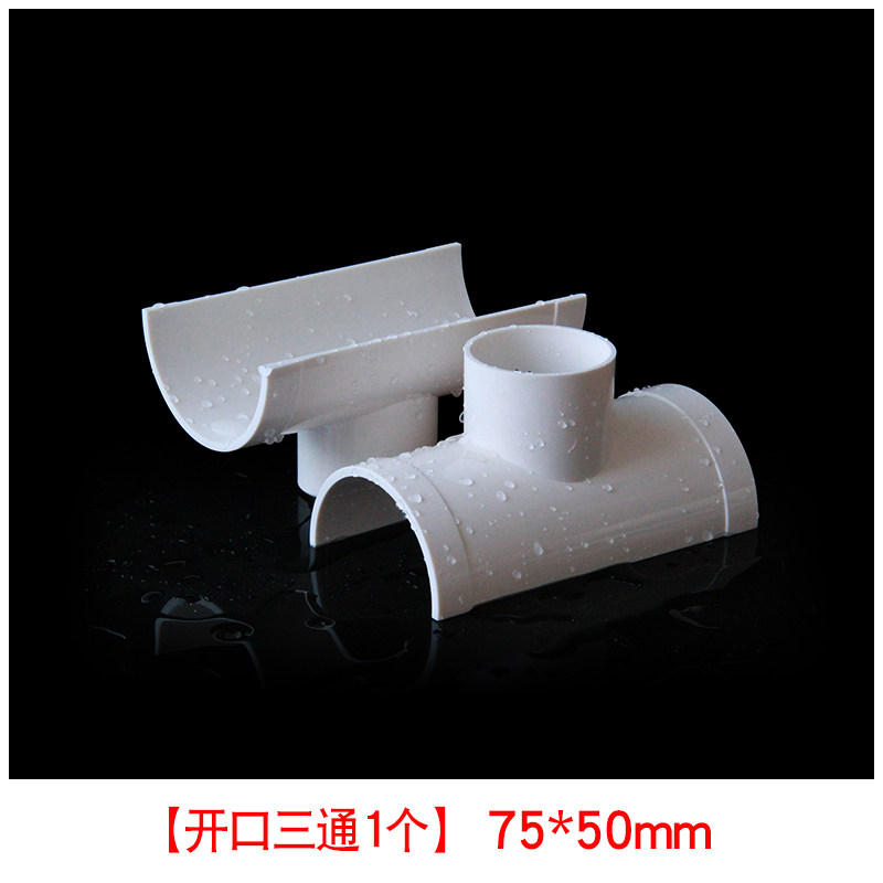 pvc排水管配件下水管三通补漏片110快速抢修开口三通75变径接头50 75*