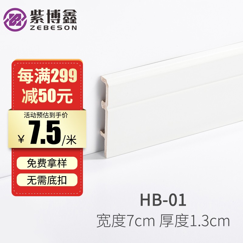 紫博鑫 高分子踢脚线pvc防水塑料木塑地板竹木纤维地脚线贴脚线 7cmpvc踢脚线HB-01