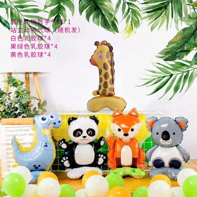 卡通动物气球桌面可爱儿童生日派对装饰场 底座动物数字1(送打气筒)