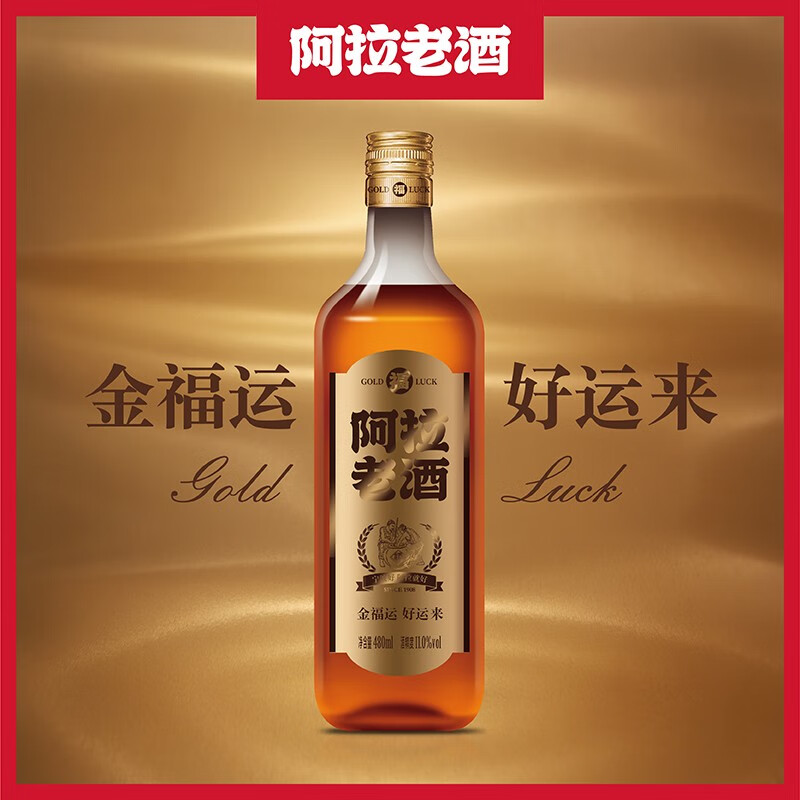 阿拉老酒金福运黄酒 青梅混酿型黄酒 清爽回甘 独酌宴请11% Vol 480mL 6瓶 整箱装