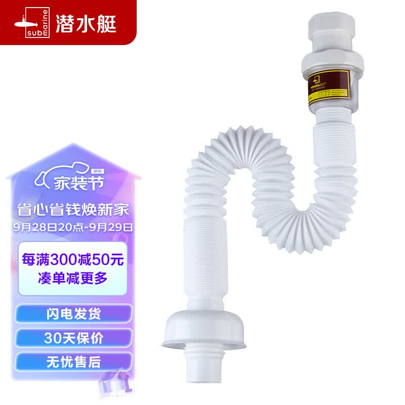 潜水艇（Submarine）SQ-1 面盆洗手池防臭下水管 S弯伸缩下水管 防虫防臭使用感如何?
