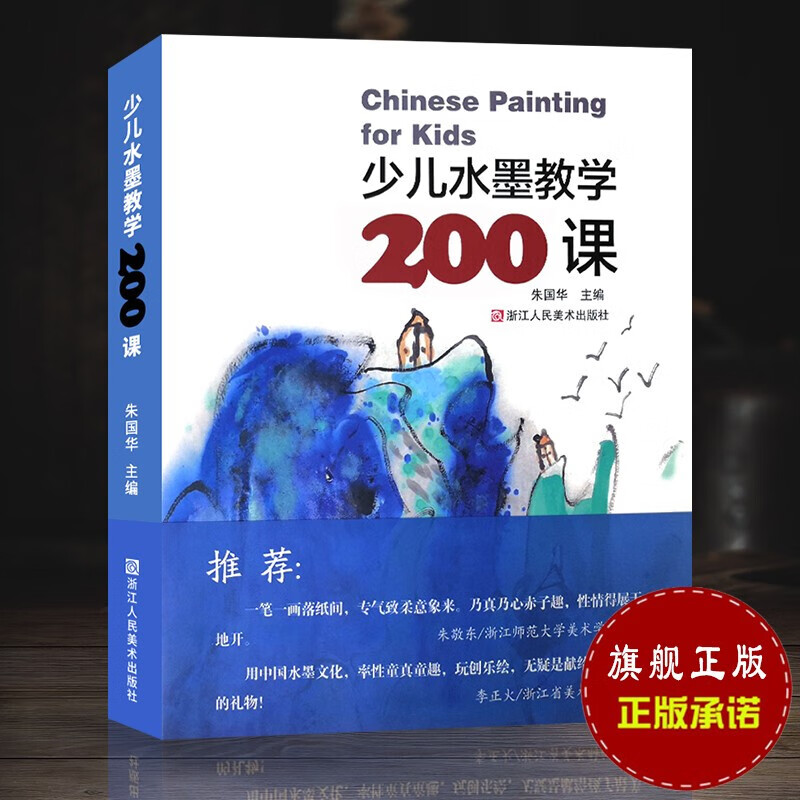 儿童水墨国画初学者入门培训教材 艺术水墨画册页作品集绘画技法教程