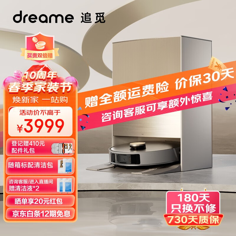 追觅 (dreame)X10 扫地机器人扫拖一体 自动清洗集尘上下水 全能【机皇】 追觅X10