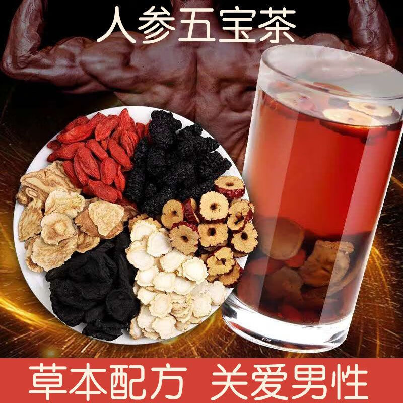 北京同仁堂人参五宝茶八宝肾茶养t肾老公养生茶玛咖黄精桑葚枸杞红