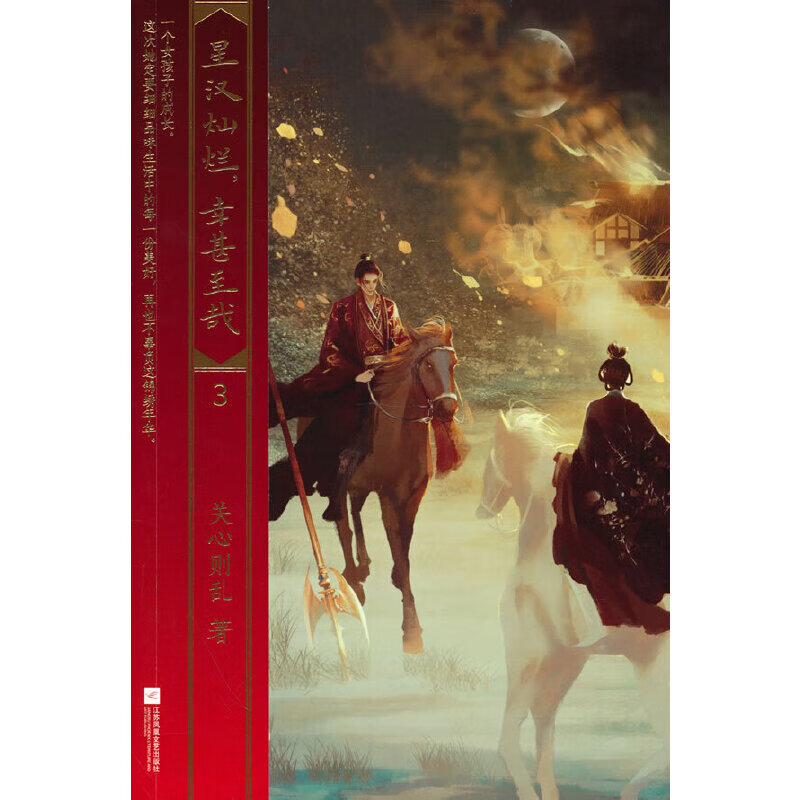 星汉灿烂，幸甚至哉.3