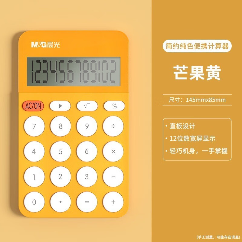 12位数宽屏桌面计算机 学生/财务计算办公文具用品 芒果黄(赠1枚7号