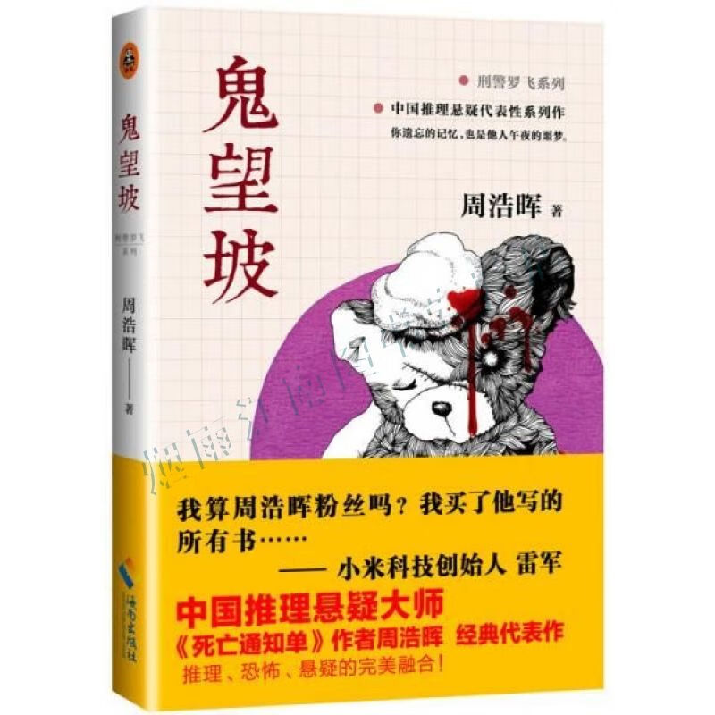 鬼望坡死亡通知单作者周浩晖经典代表作【上新】