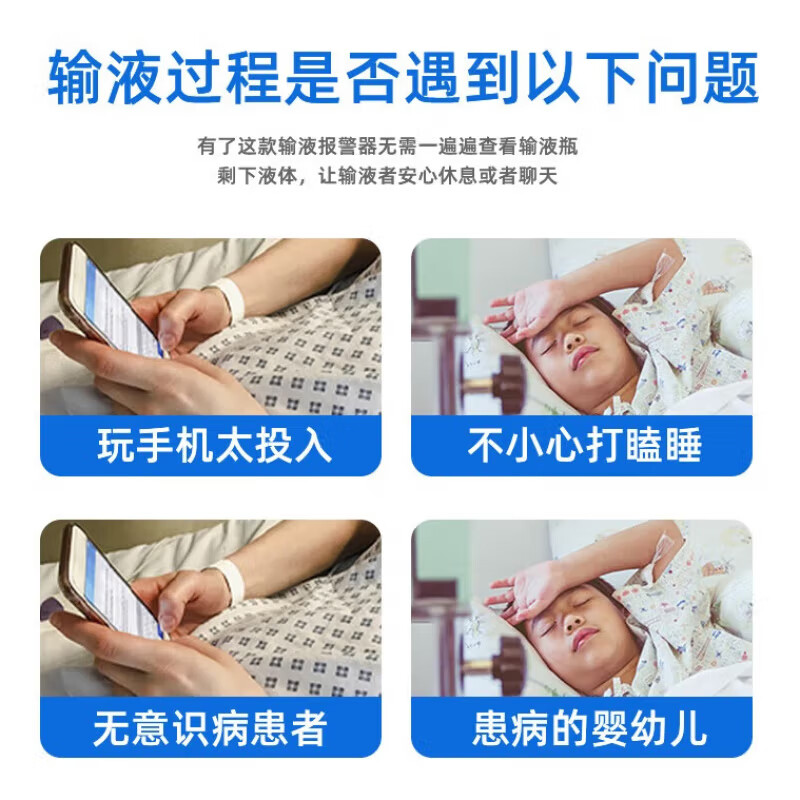 瑞合锦输液报警器空气智能自动提醒器吊瓶挂盐水打点滴神器病床陪护 白色充电带灯款