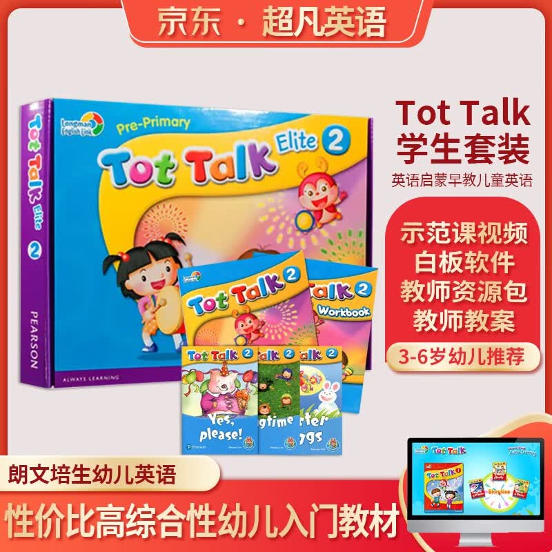 朗文幼儿英语教材 tot talk 1/2/3/4/5/6朗文英语直通车 2级学生教材