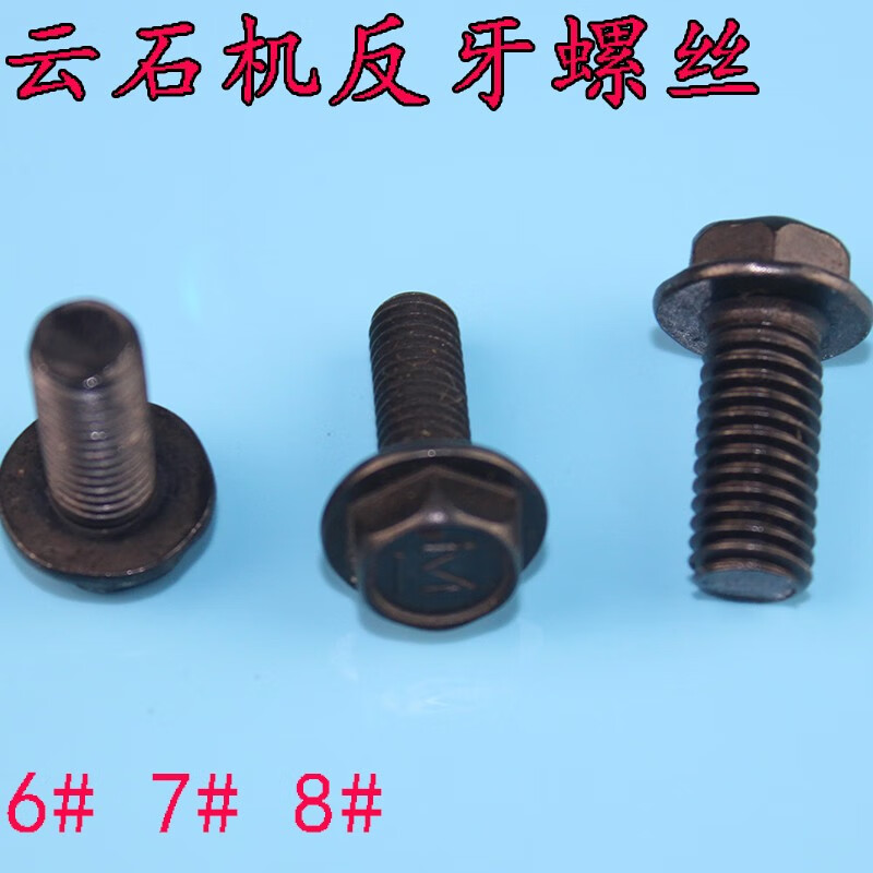 穗之语石材切割机压板反压螺丝6 7 8开槽云石机反扣螺丝反牙螺丝 8号1