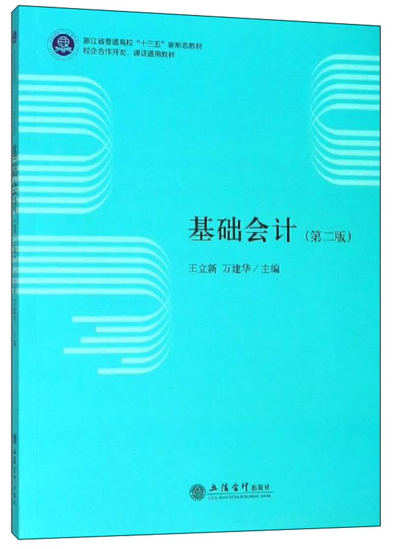 教基础会计(第2版)