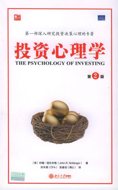 投资心理学【正版好书，下单速发】