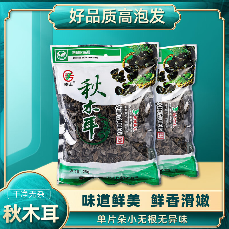 贵丰秋木耳250g东北特产黑木耳干货农产品食用菌木耳肉厚无根 250g
