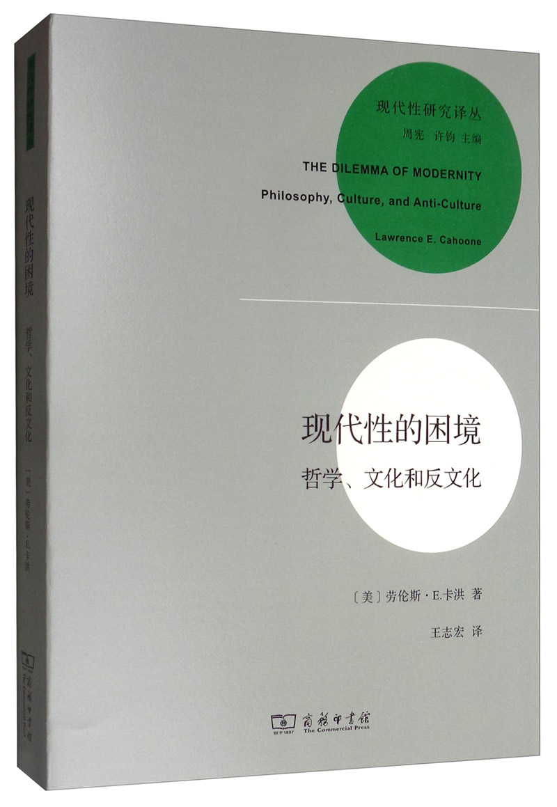 现代性的困境