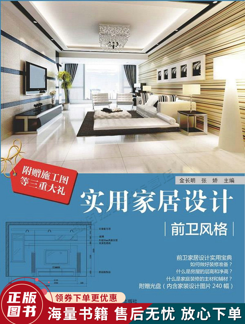 实用家居设计:前卫风格