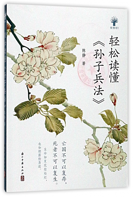轻松读懂孙子兵法