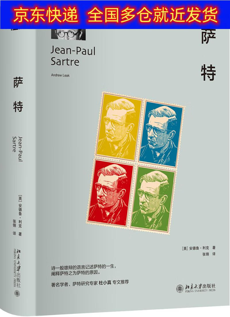 正版书 萨特 传记 哲学家类图书 萨特