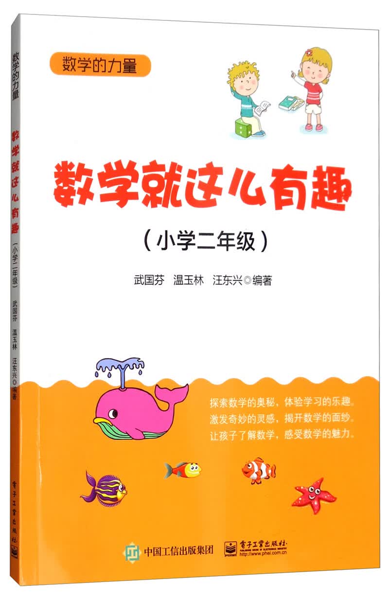 数学就这么有趣（小学二年级）