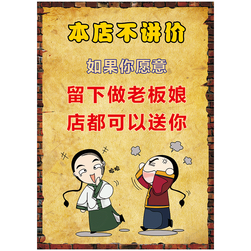 搞笑幽默笑话励志文案仿旧复古画宣传画标语装饰画海报墙贴纸leh45 le