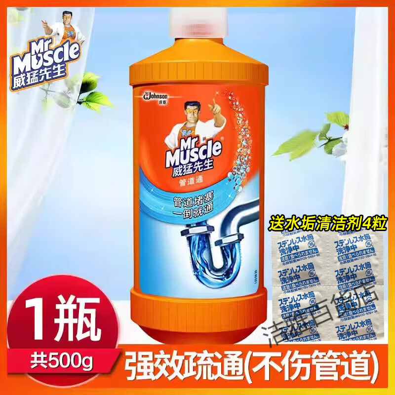 威猛先生、管道疏通剂厕所马桶堵塞强力溶解清洁剂通厨房下水道油污 500g